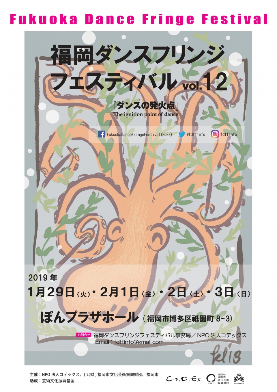 제12회 후쿠오카 댄스 프린지 페스티벌_포스터 (사진제공=FDFF)