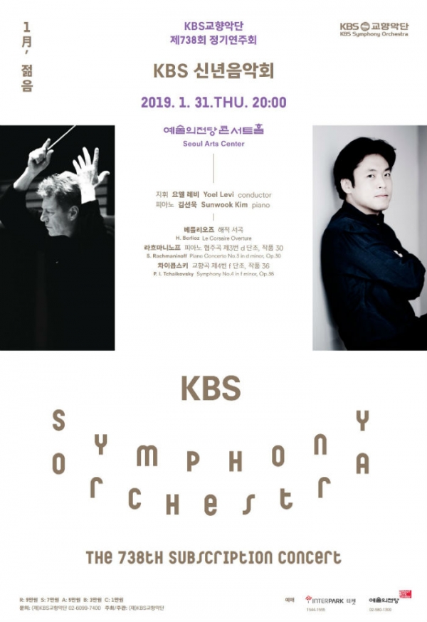 KBS교향악단 제738회 정기연주회_포스터 (사진=KBS교향악단)