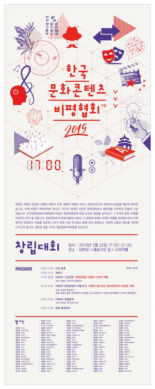 한국문화콘텐츠비평협회 창립대회