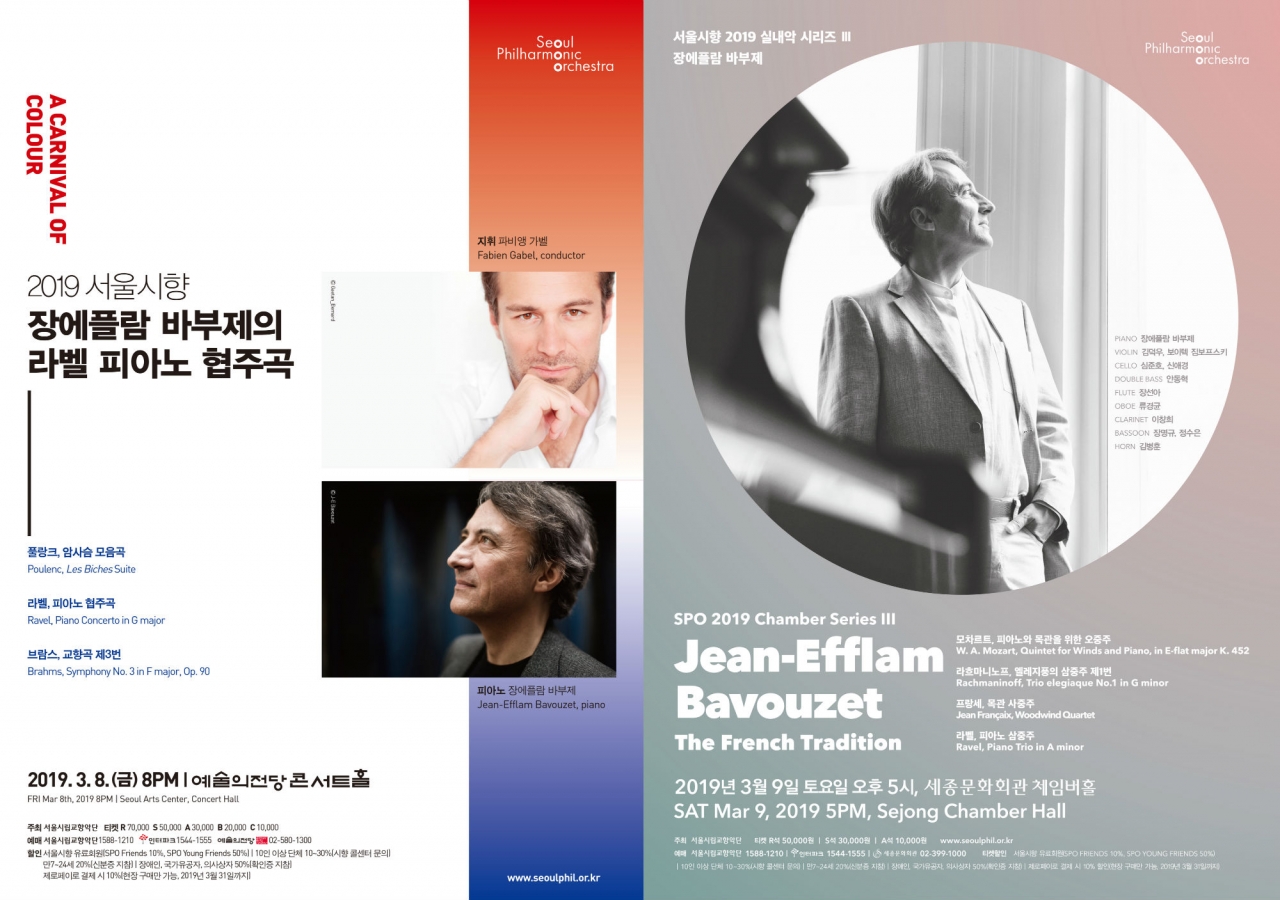장에플람 바부제의 라벨 피아노 협주곡(3.8), 실내악 시리즈 Ⅲ: 장에플람 바부제(3.9)_포스터 (사진제공=서울시향)