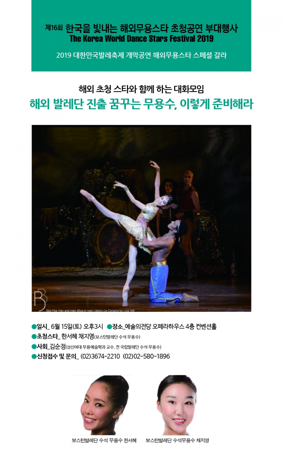 제16회 한국을 빛내는 해외무용스타 초청공연 대화모임(사진제공=(ipap))