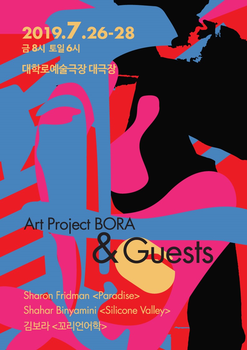 "Art Project BORA & Guests" 공연(사진=아트프로젝트보라)
