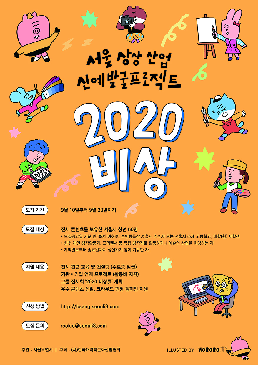 (첨부1) 서울시, K-콘텐츠 이끌 청년창작자 키운다 - 포스터