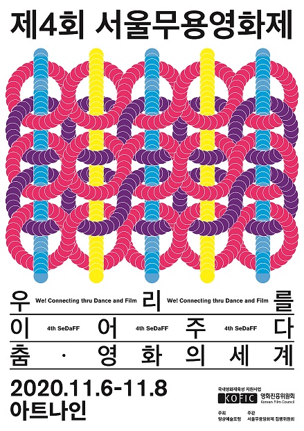 제4회 서울무용영화제 포스터(사진=SeDaFF)