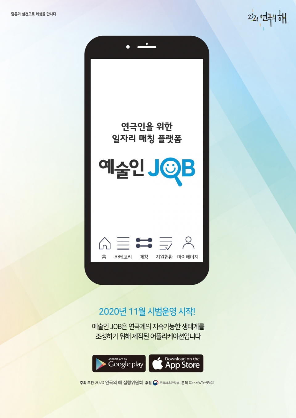 '예술인JOB'  앱 출시