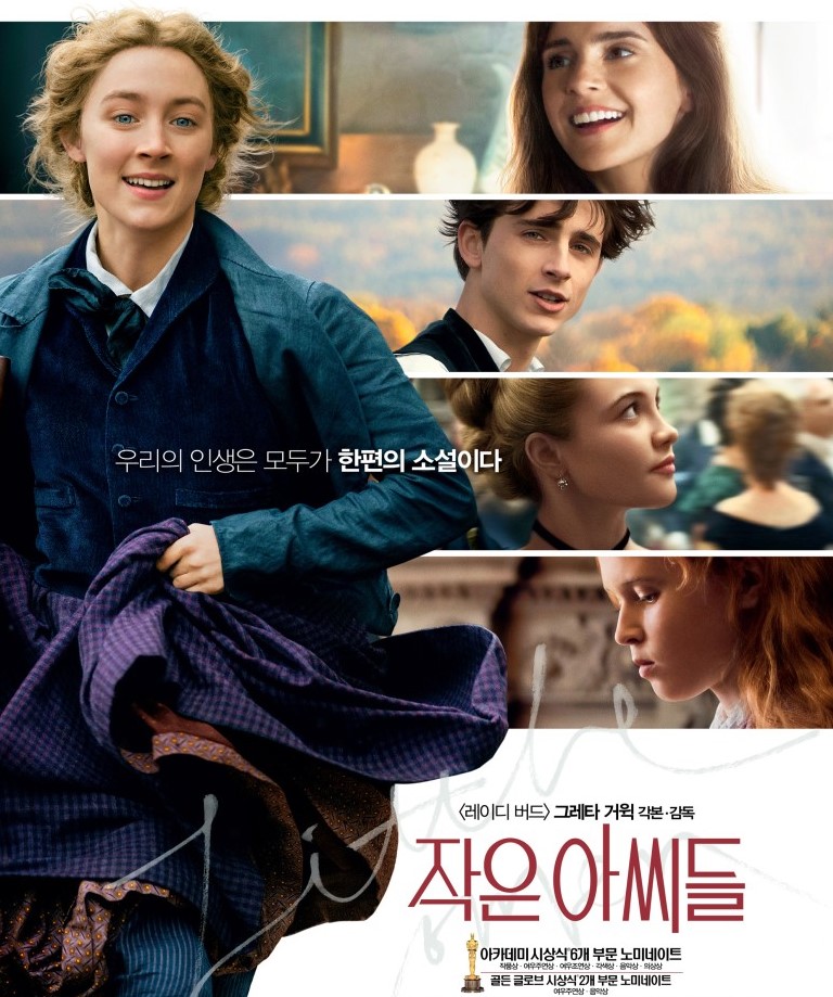 영화 작은 아씨들(Little Women)_포스터 (사진=네이버 영화)