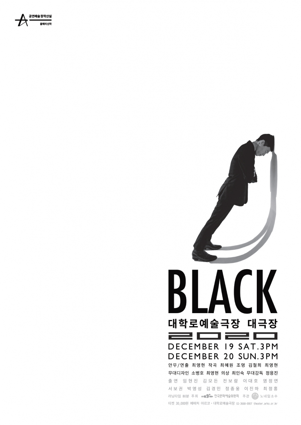 노네임소수 'BLACK' 공연 포스터(제공=노네임소수)