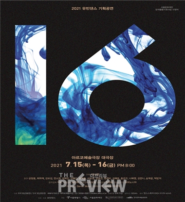 유빈댄스 '16' 공연 포스터