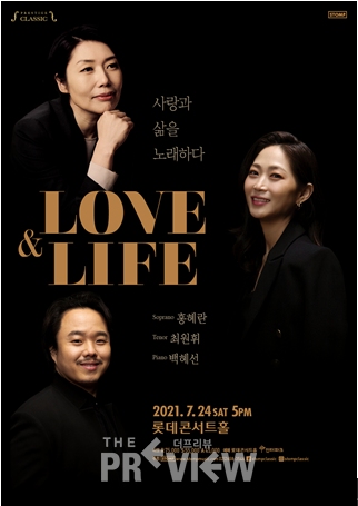 ‘Love & Life’ 공연 포스터 (사진제공=스톰프뮤직)