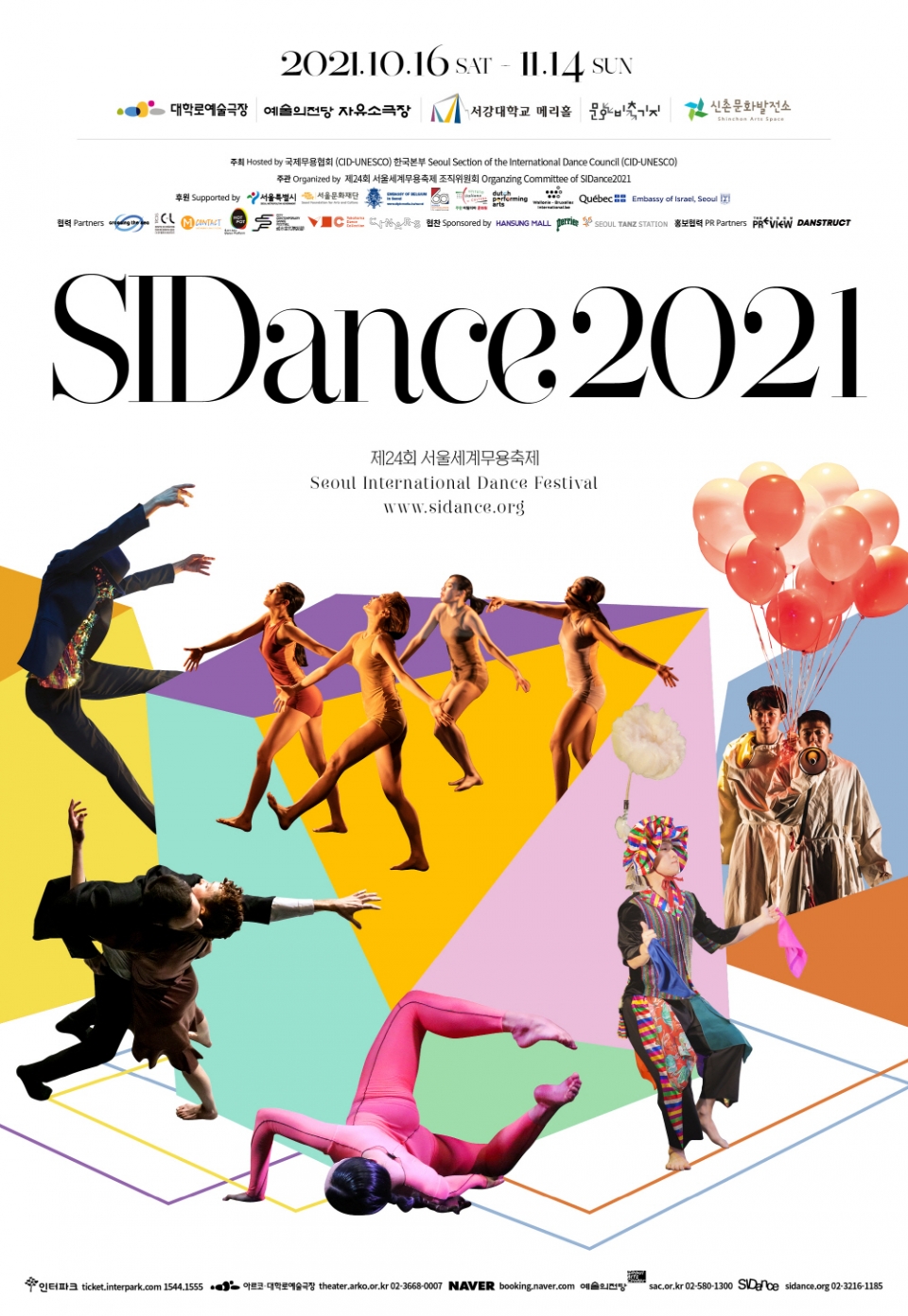 제24회 서울세계무용축제(SIDance) 포스터(제공=서울세계무용축제)