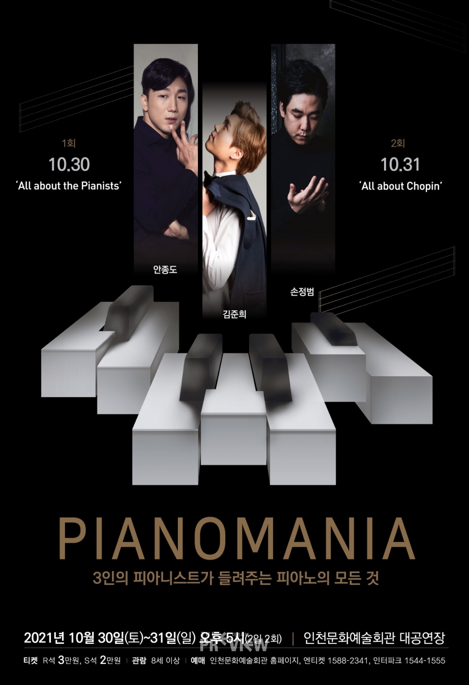 피아노매니아-포스터