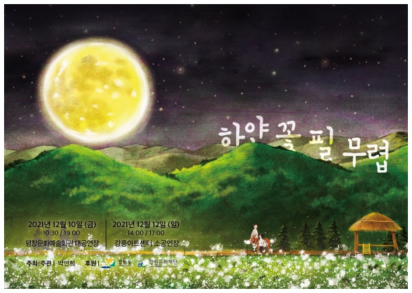 '하얀꽃필무렵' 포스터