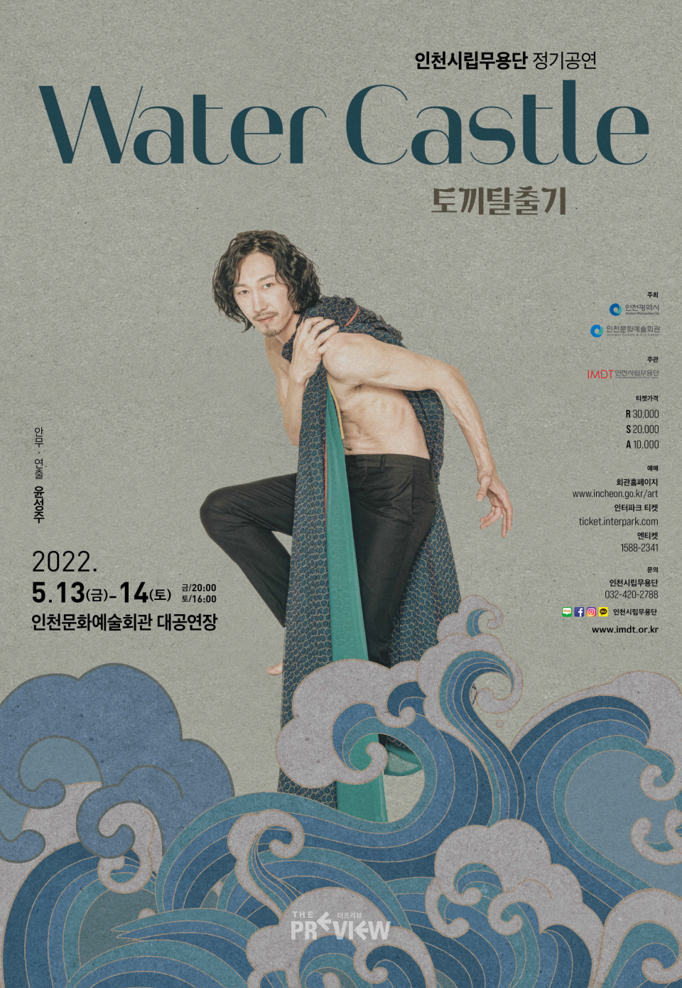 Water Castle - 토끼탈출기 / 거북이 포스터
