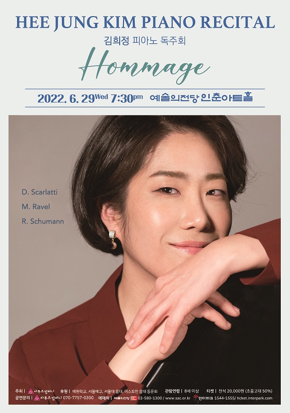피아니스트 김희정 리사이틀 포스터(제공=아투즈컴퍼니)