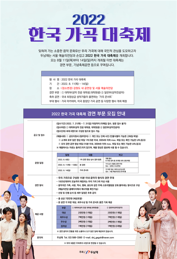 2022 한국가곡대축제 포스터 (사진제공=두남재)
