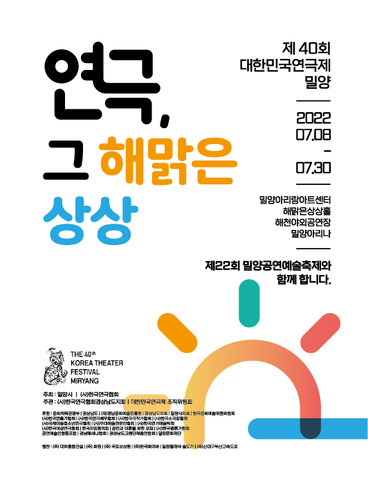 제 40회 대한민국연극제 공식 포스터 (사진제공=대한민국연극제)