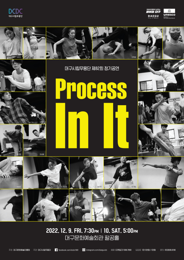 대구시립무용단 ‘Process In It’ 포스터 (사진제공=대구시립무용단)