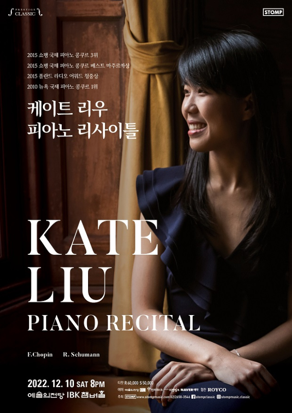 '케이트 리우 피아노 리사이틀' 포스터(사진제공=스톰프뮤직)