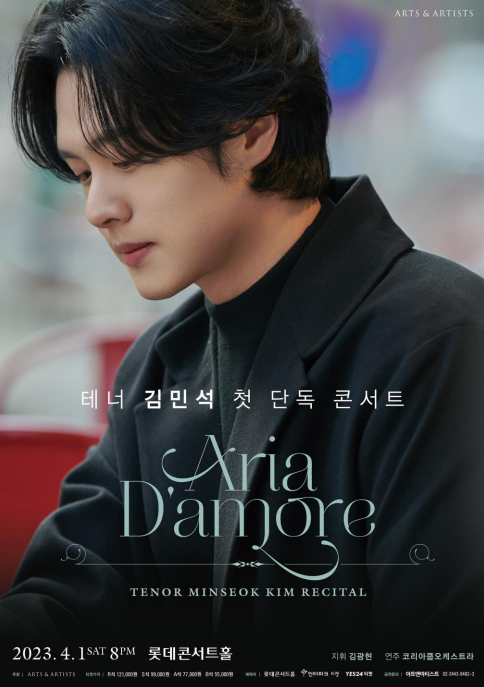 Aria D’amore 사랑의 아리아 포스터 (사진제공=아트앤아티스트)