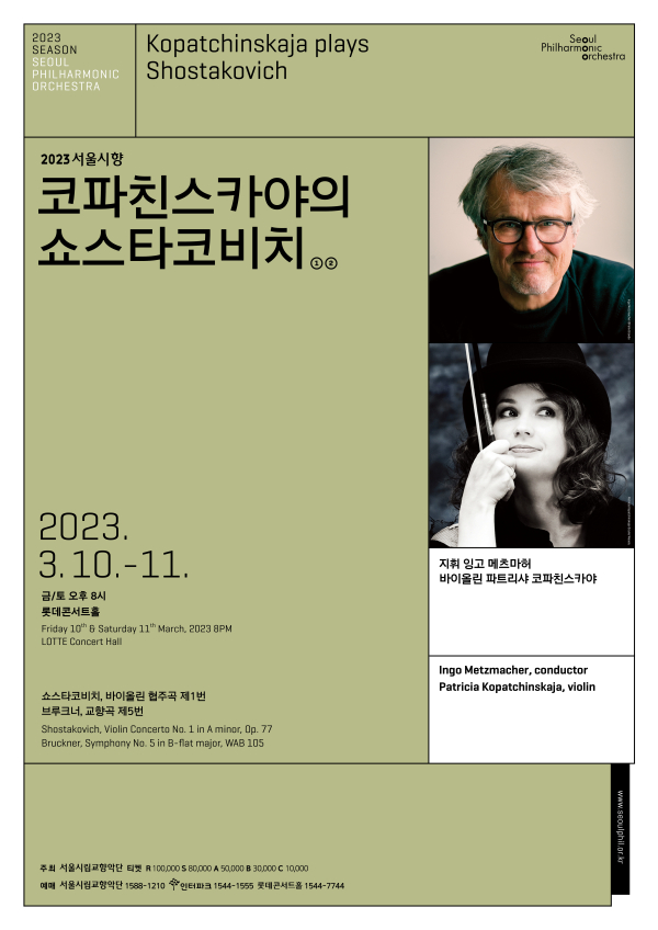 서울시향 정기공연 포스터(사진제공=)