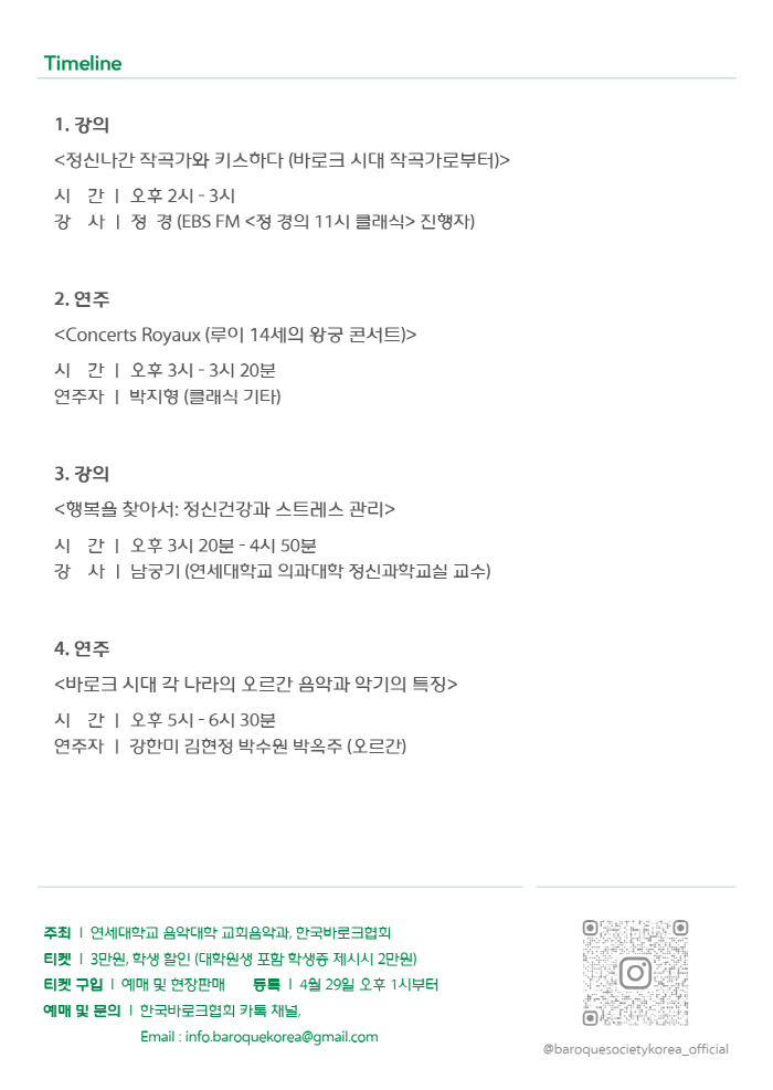 [크기변환]2. [엽서] 제 1회 한국바로크협회 Spring Lecture Concert (후면)