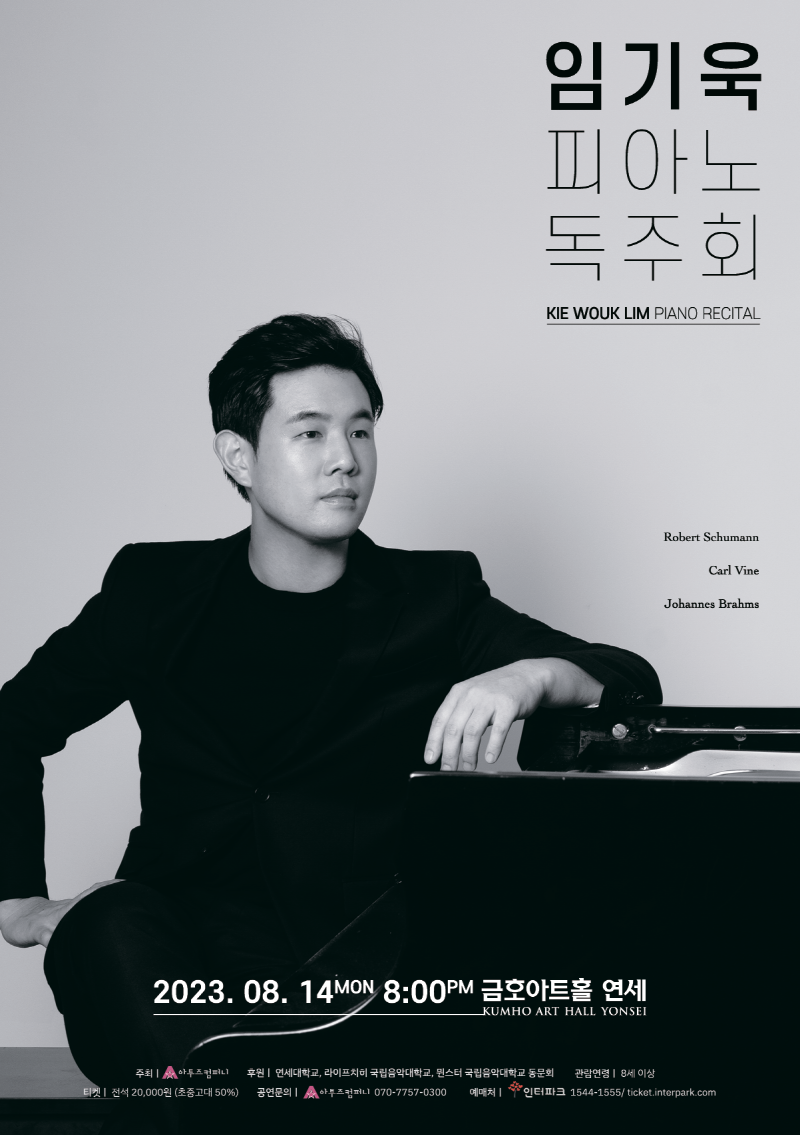 임기욱 피아노 독주회 포스터(제공=아투즈컴퍼니)