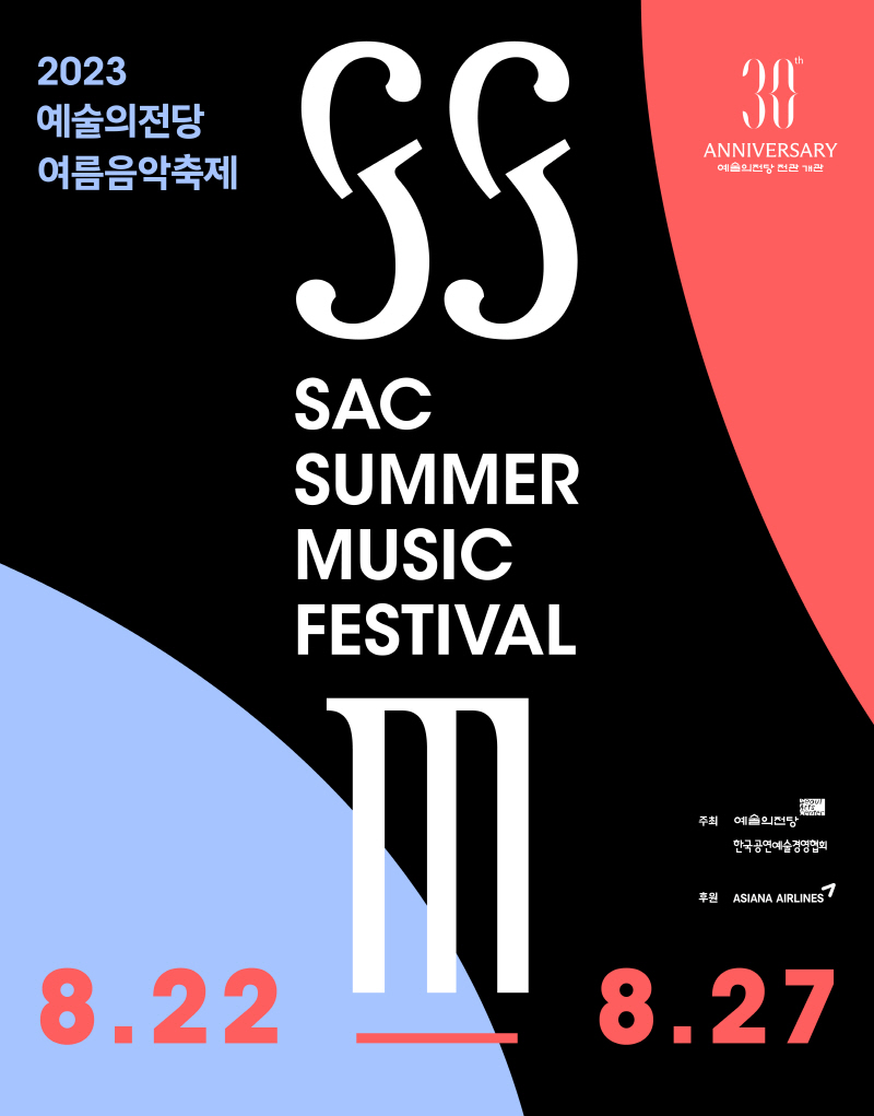 2023 예술의전당 여름음악축제 (제공=예술의전당)