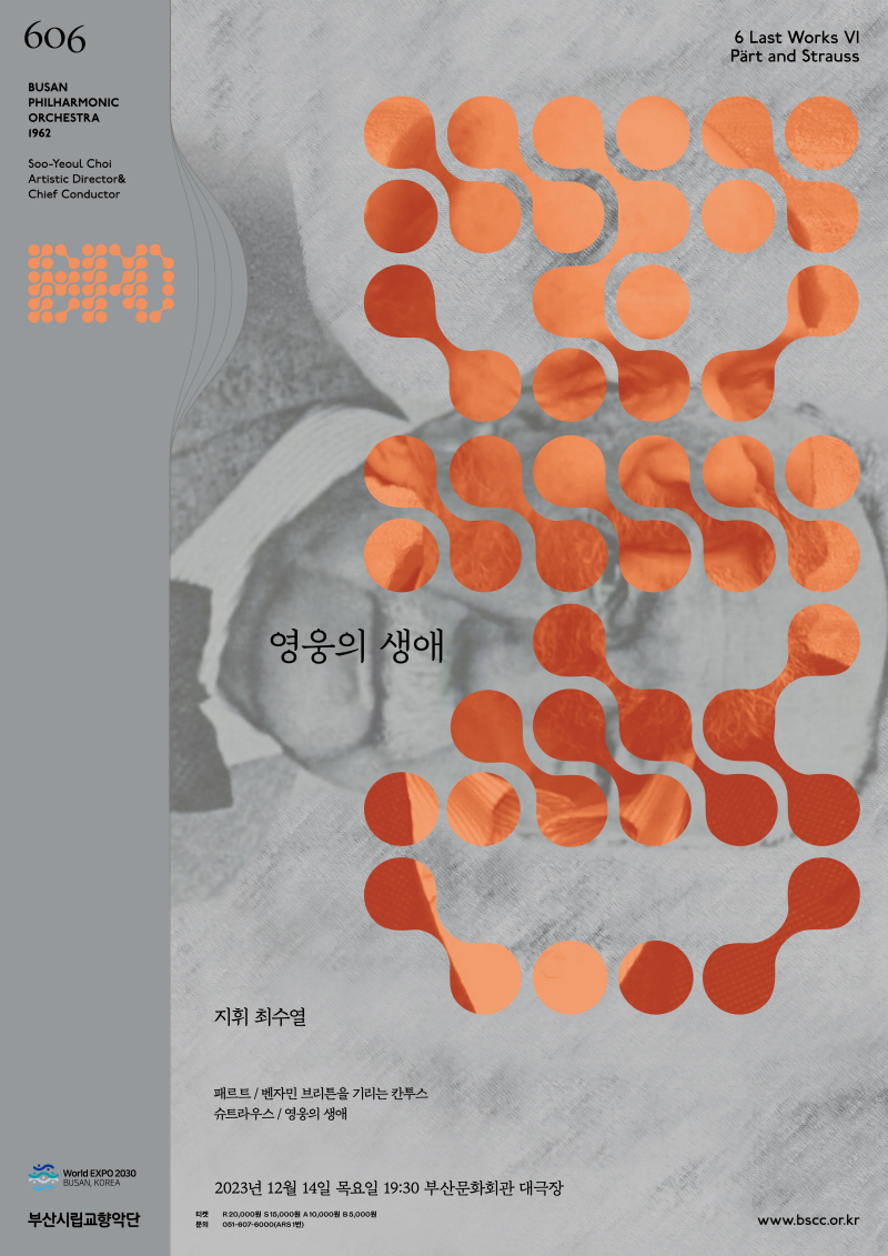 부산시향 제606회 정기연주회 포스터 (제공=부산문화회관)