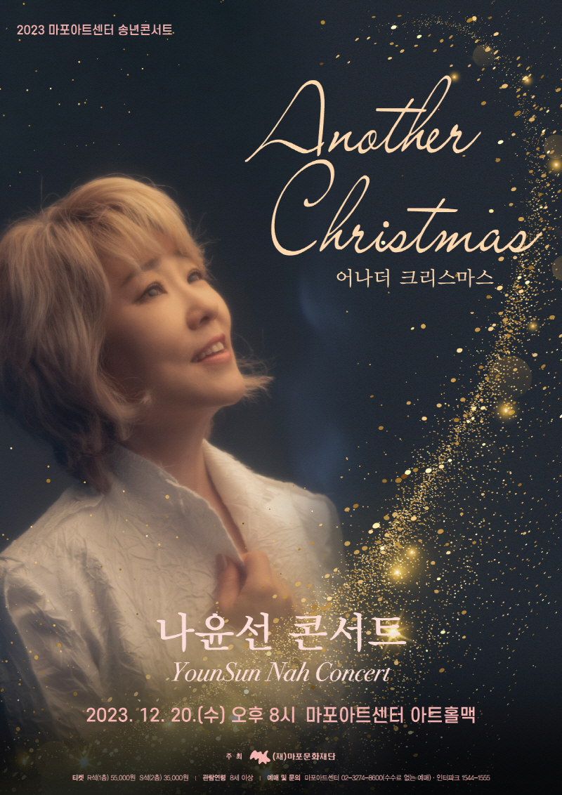'나윤선 Another Christmas' 포스터(제공=마포문화재단)