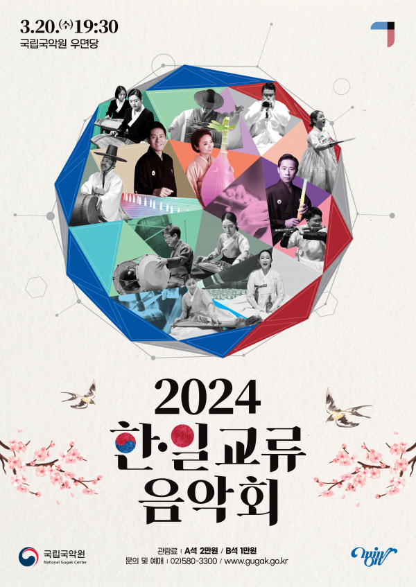 국립국악원 2024 한일 교류음악회 포스터 (사진제공=국립국악원)