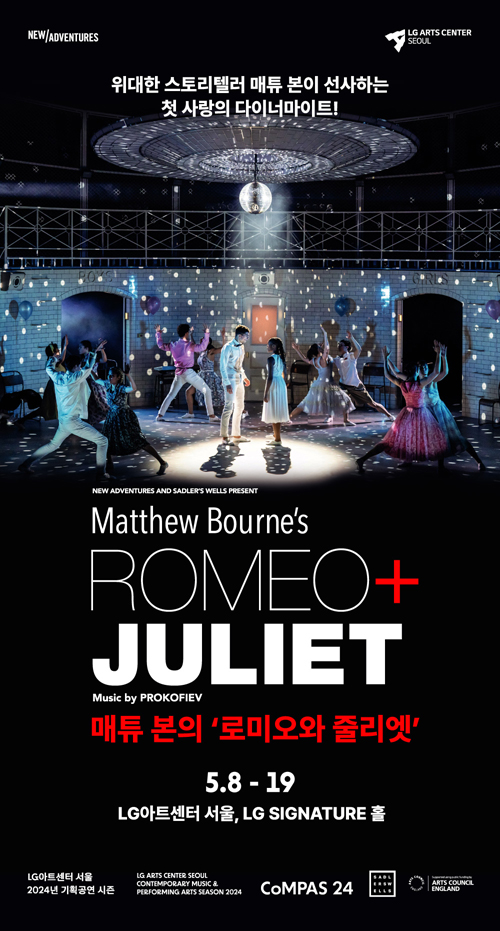 '로미오와 줄리엣' 공연 포스터(제공=LG아트센터)